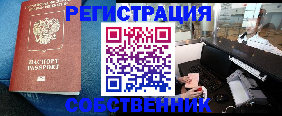 временная регистрация купить в Данкове