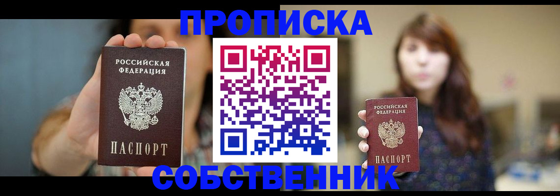 прописка регистрация в Данкове